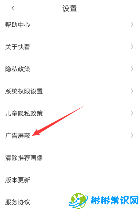 快看漫画个性化广告怎么关 个性化广告关闭流程分享