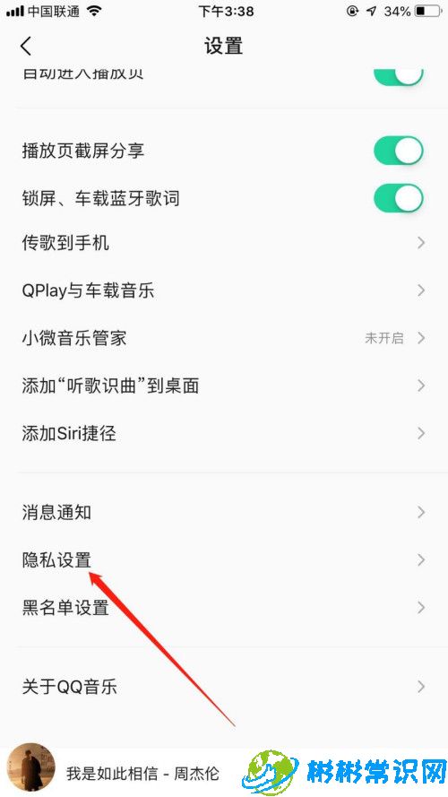 qq音乐个性化推荐怎么关 个性化推荐关闭教程