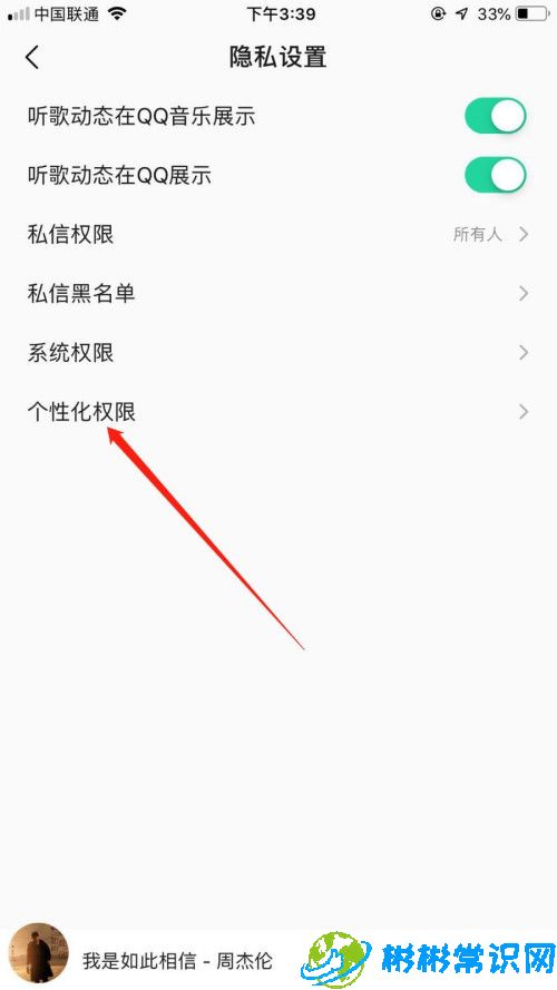 qq音乐个性化推荐怎么关 个性化推荐关闭教程
