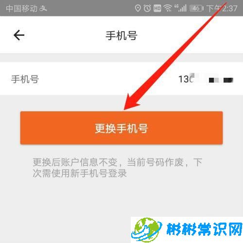 货拉拉绑定的手机号怎么更改 绑定的手机号更改教程