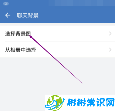 企业微信群聊背景怎么设置 群聊背景设置教程