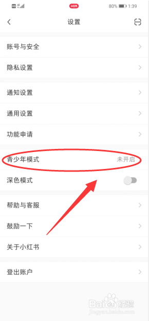 小红书青少年模式怎么打开 青少年模式开启方法介绍