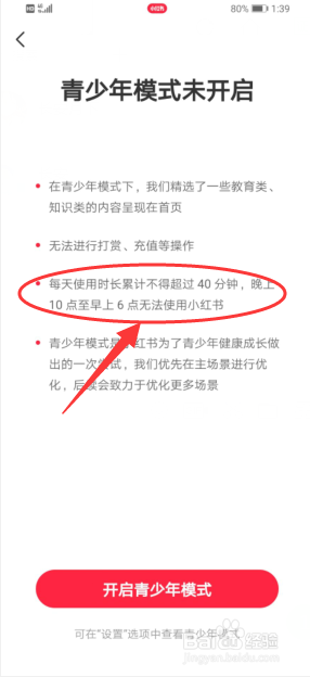 小红书青少年模式怎么打开 青少年模式开启方法介绍