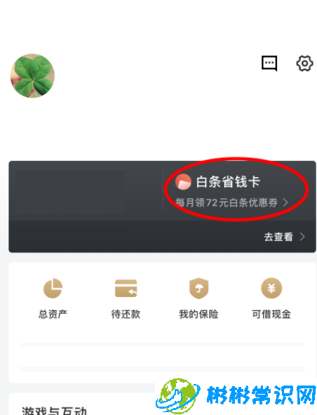 京东白条省钱卡自动续费怎么取消 自动续费取消方法介绍