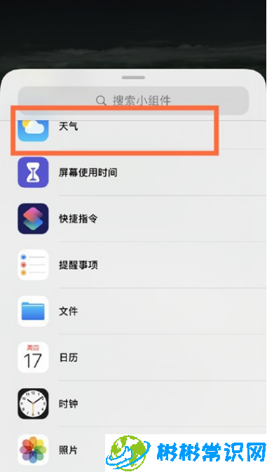 ios14天气小组件怎么添加 天气小组件添加到桌面教程