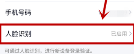 手机QQ人脸识别认证在哪关闭 人脸识别认证关闭方法