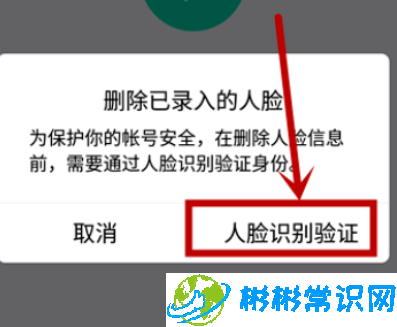 手机QQ人脸识别认证在哪关闭 人脸识别认证关闭方法