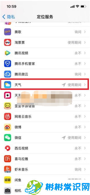 ios14天气小组件不更新城市怎么办 不更新城市解决流程介绍