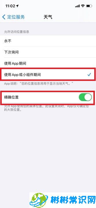 ios14天气小组件不更新城市怎么办 不更新城市解决流程介绍