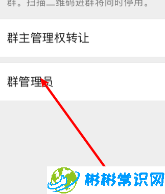 微信群聊在哪可以添加管理员 管理员添加方法分享
