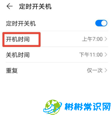 华为Nova4定时开关机怎么设置 定时开关机设置教程