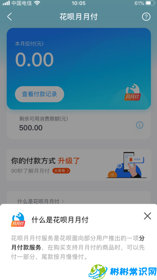 花呗月月付是什么意思 花呗月月付功能使用教程