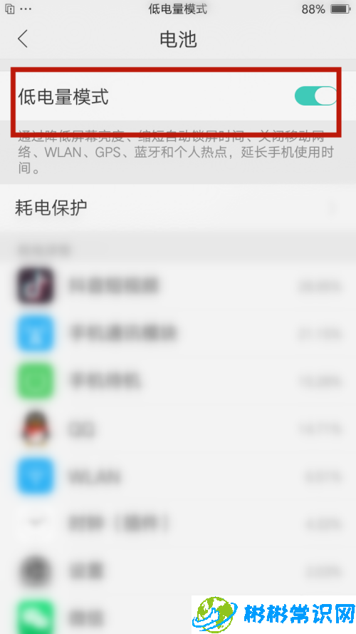oppo手机低电量模式怎么打开 低电量模式打开教程