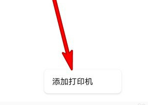 华为手机在哪添加默认打印机 默认打印添加教程