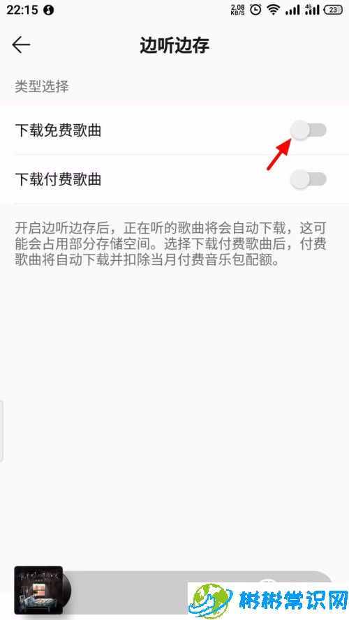 QQ音乐歌曲边听边下载设置步骤