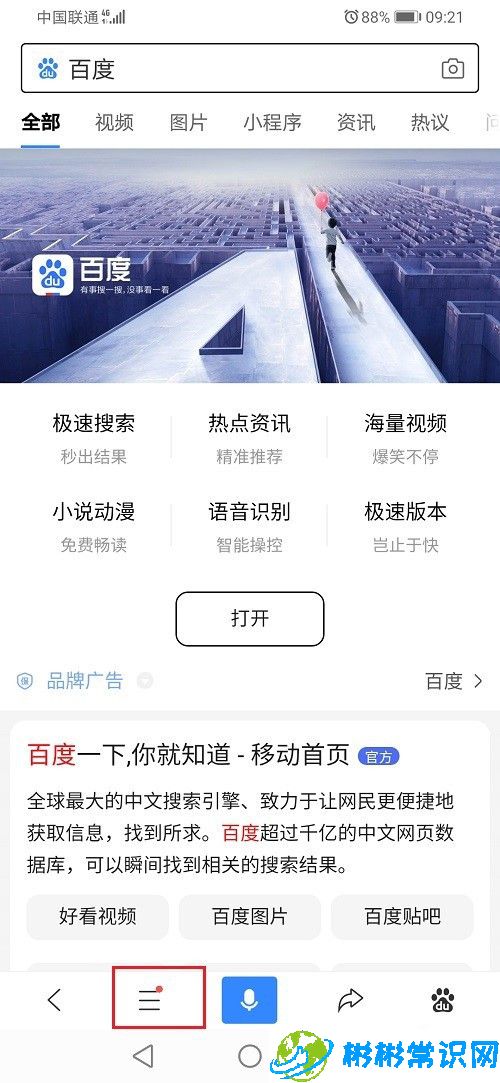 百度app怎么设置搜索时间范围