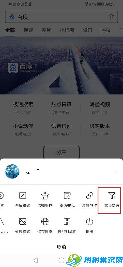 百度app怎么设置搜索时间范围