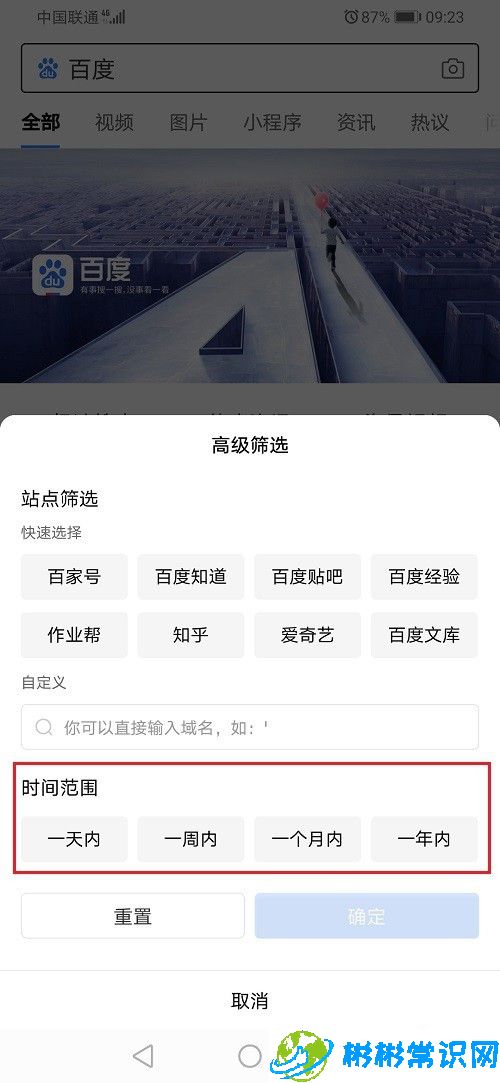 百度app怎么设置搜索时间范围