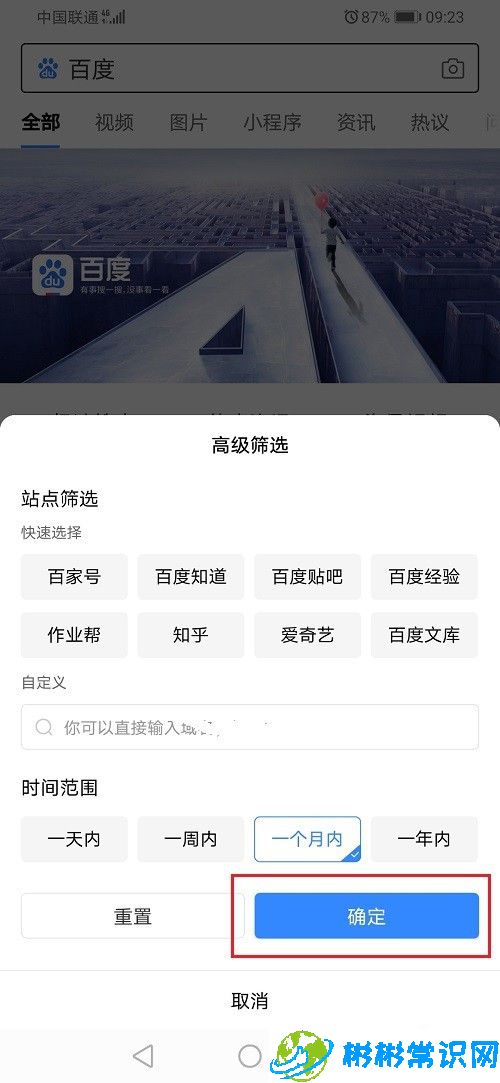 百度app怎么设置搜索时间范围