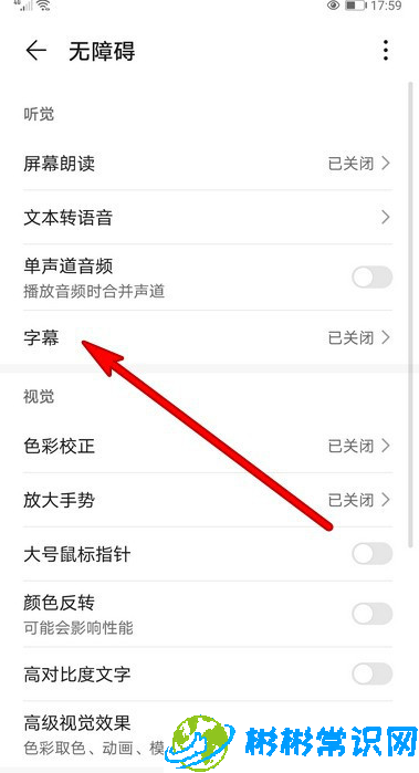 华为手机怎么调整字幕字号大小 字幕字号大小设置