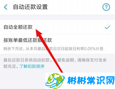 支付宝花呗自动全额还款怎么设置 自动全额还款设置