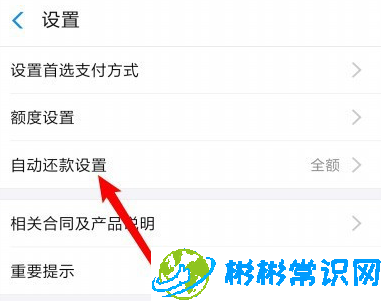 支付宝花呗自动全额还款怎么设置 自动全额还款设置