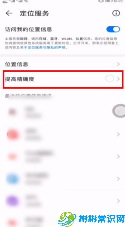 华为手机如何提高gps精确度