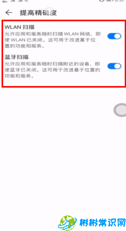 华为手机如何提高gps精确度