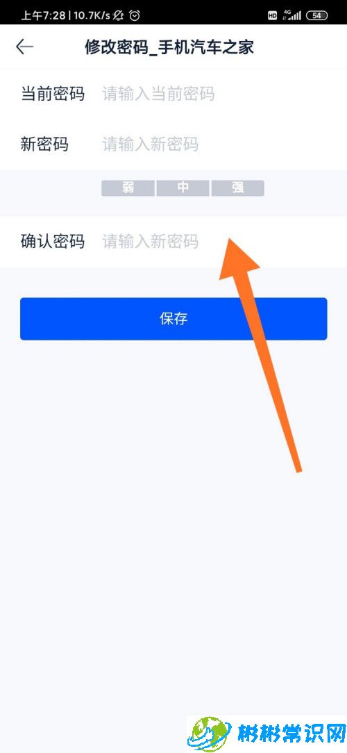 汽车之家修改登录密码方法分享