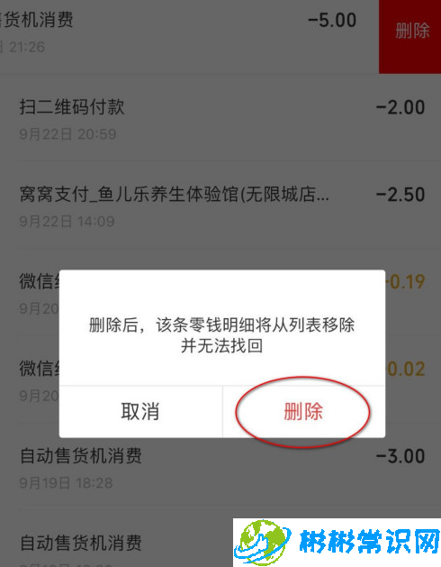 微信交易记录怎么永久性删除