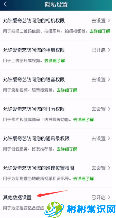 爱奇艺关闭广告怎么设置