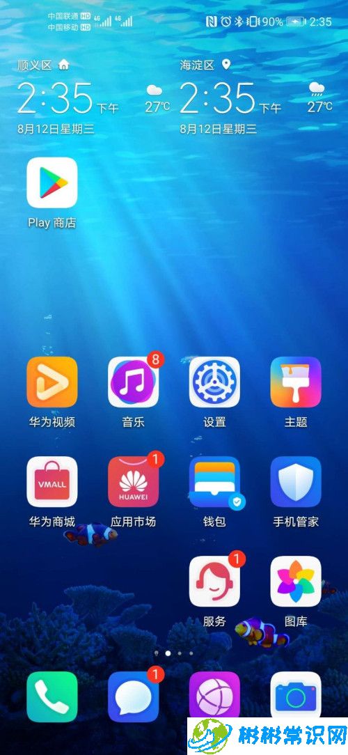 华为荣耀20中如何安装谷歌play服务app