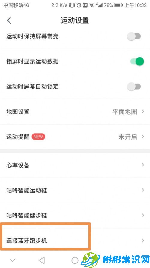 咕咚运动怎么将软件连接蓝牙跑步机