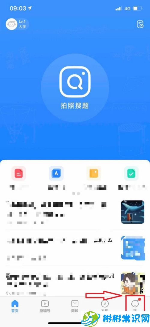 小猿搜题登录密码修改教程分享