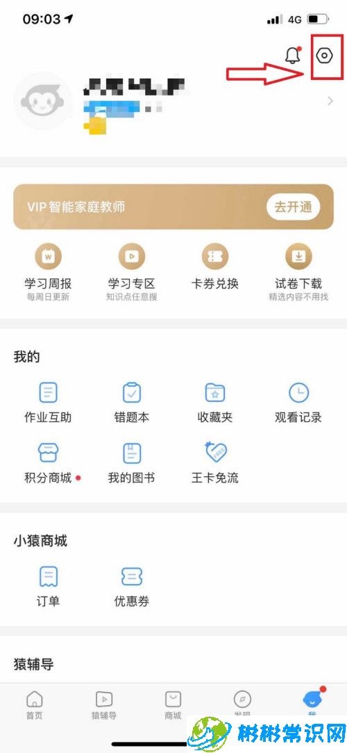 小猿搜题登录密码修改教程分享