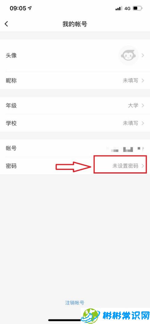 小猿搜题登录密码修改教程分享