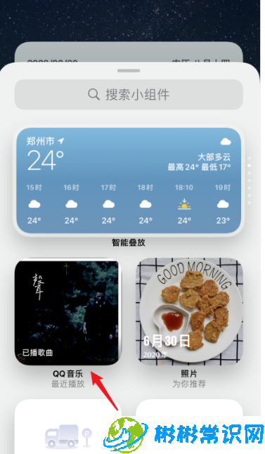 iOS14QQ音乐小组件怎么设置