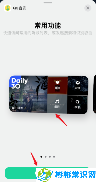 iOS14QQ音乐小组件怎么设置