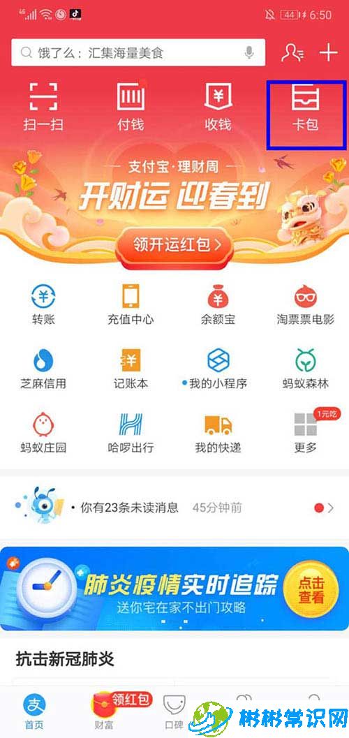 支付宝健康码如何添加至桌面 健康码添加方法