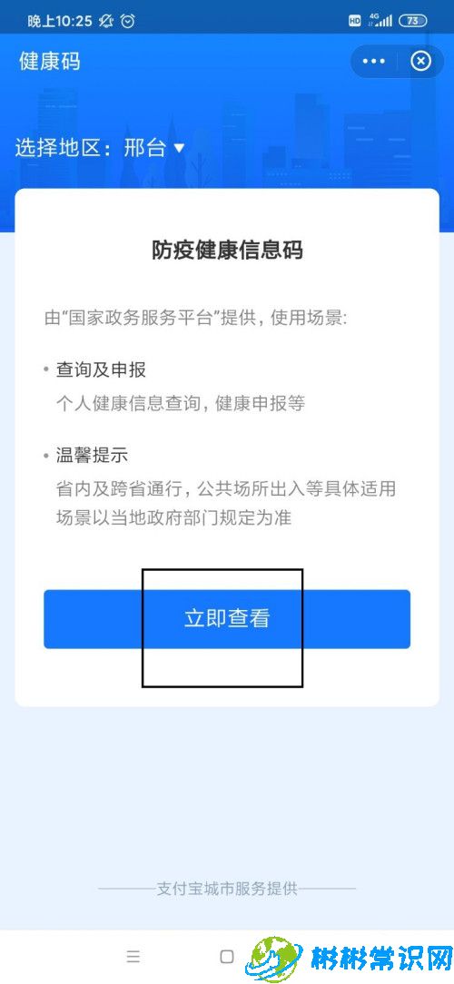 支付宝健康打卡怎么使用 每日健康打卡方法分享