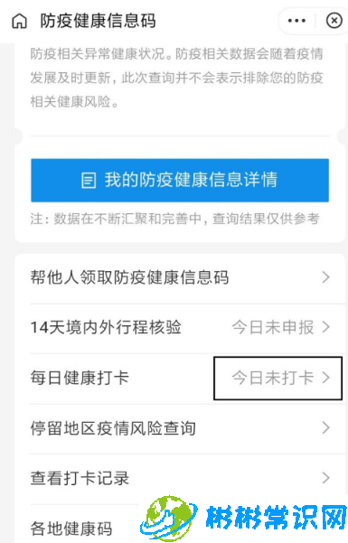 支付宝健康打卡忘了怎么办 补健康卡教程