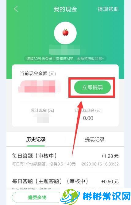 百度知道软件现金在哪可以提现