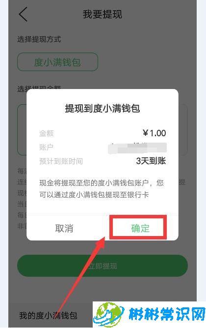 百度知道软件现金在哪可以提现