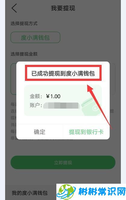 百度知道软件现金在哪可以提现