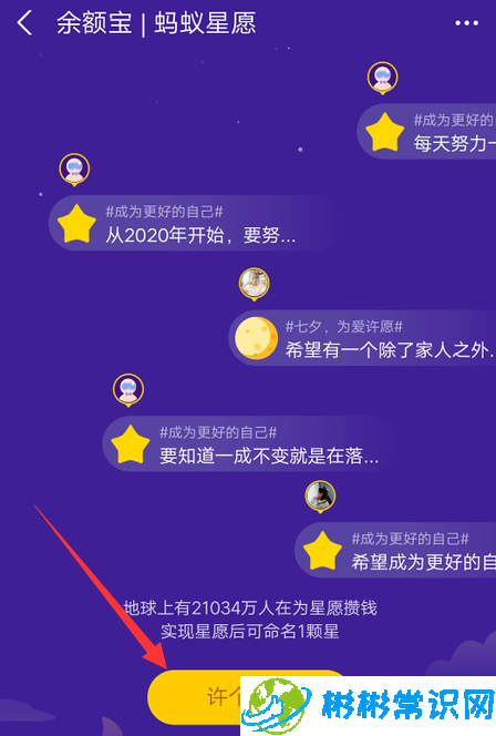 支付宝蚂蚁星愿目标怎么自定义 自定义星愿目标