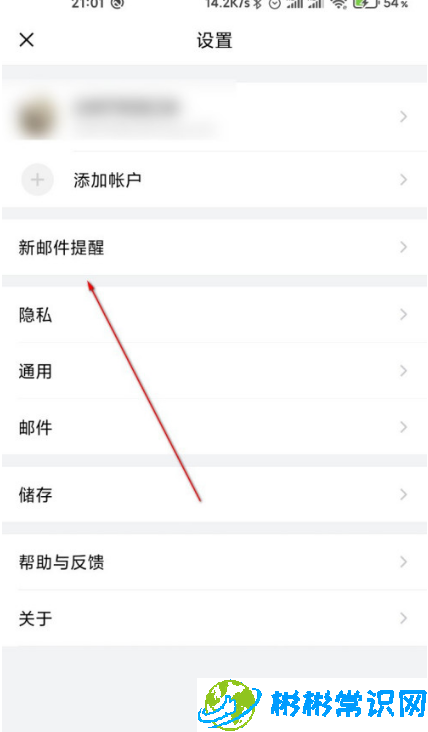 QQ邮箱新邮件通知音效怎么设置