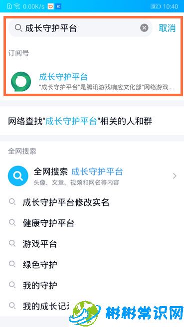 qq去哪修改健康系统实名认证