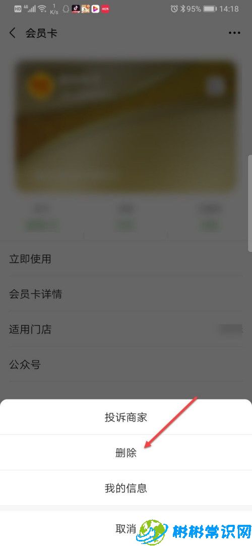 微信不用的会员卡怎么删