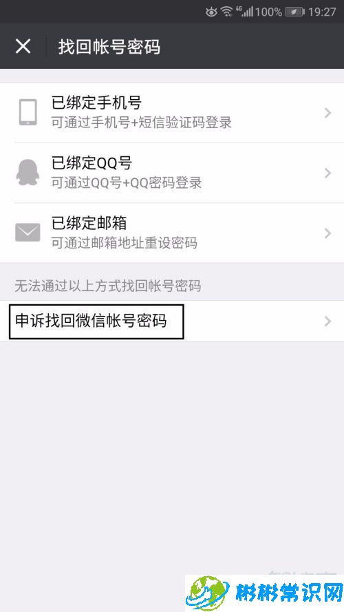微信没绑手机号忘记密码无法登陆怎么办