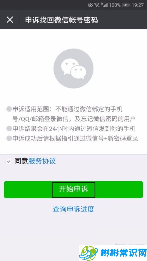 微信没绑手机号忘记密码无法登陆怎么办